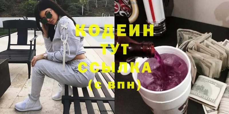 закладка  Жирновск  Кодеиновый сироп Lean Purple Drank 